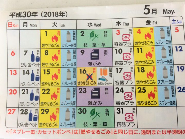 北海道札幌市のごみ収集カレンダー