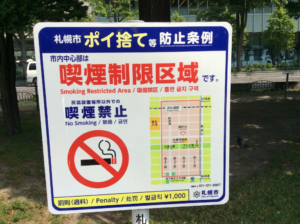 北海道札幌市中央区で喫煙制限区域であること表示をしている看板の写真